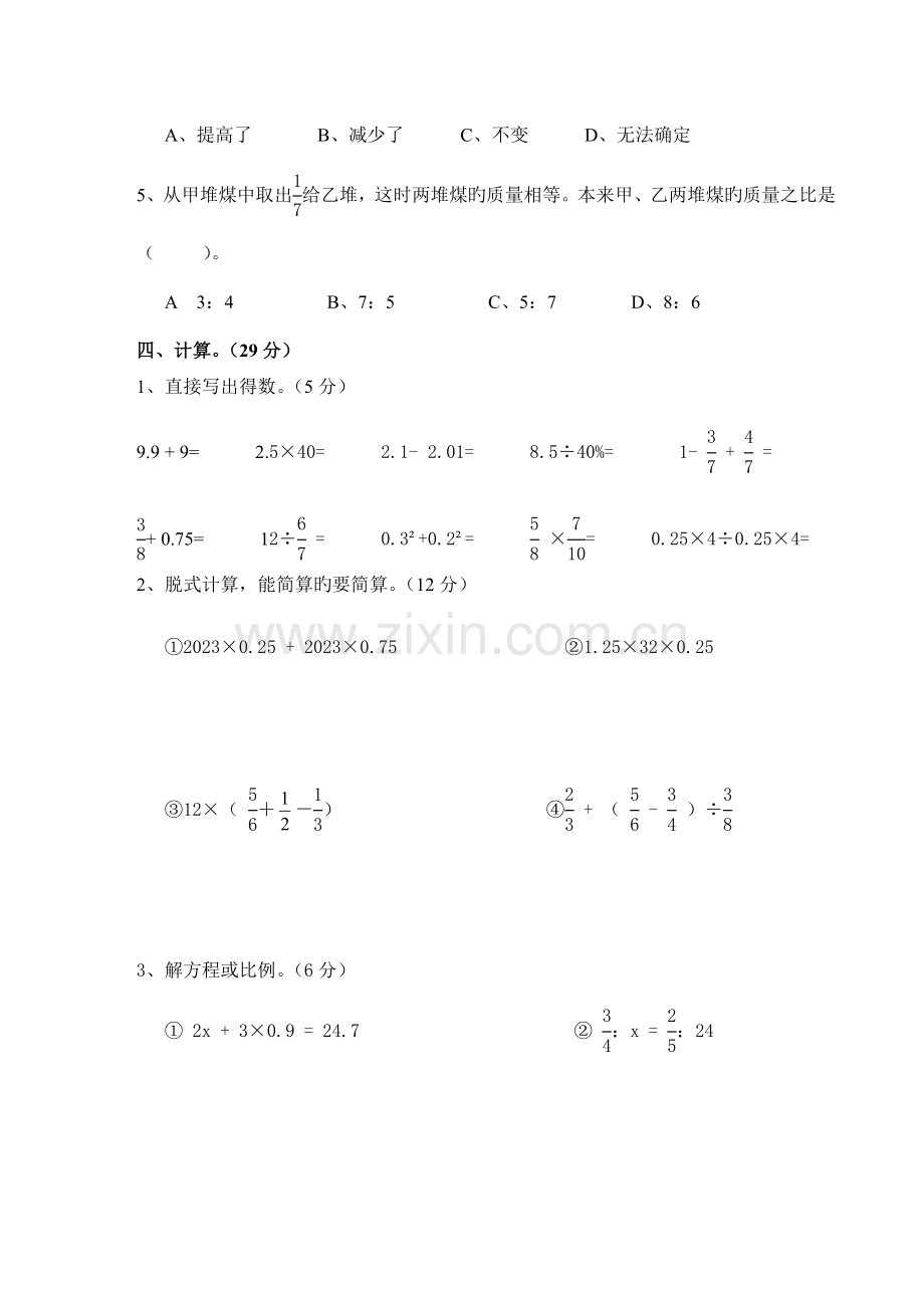 2023年小学六年级数学小升初毕业试卷及答案.doc_第3页