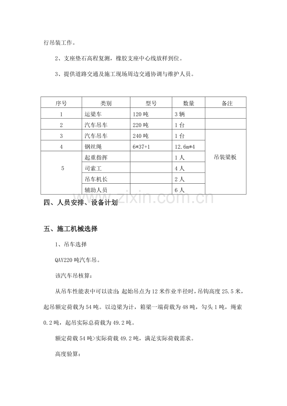 桥梁吊装方案汽吊.doc_第2页