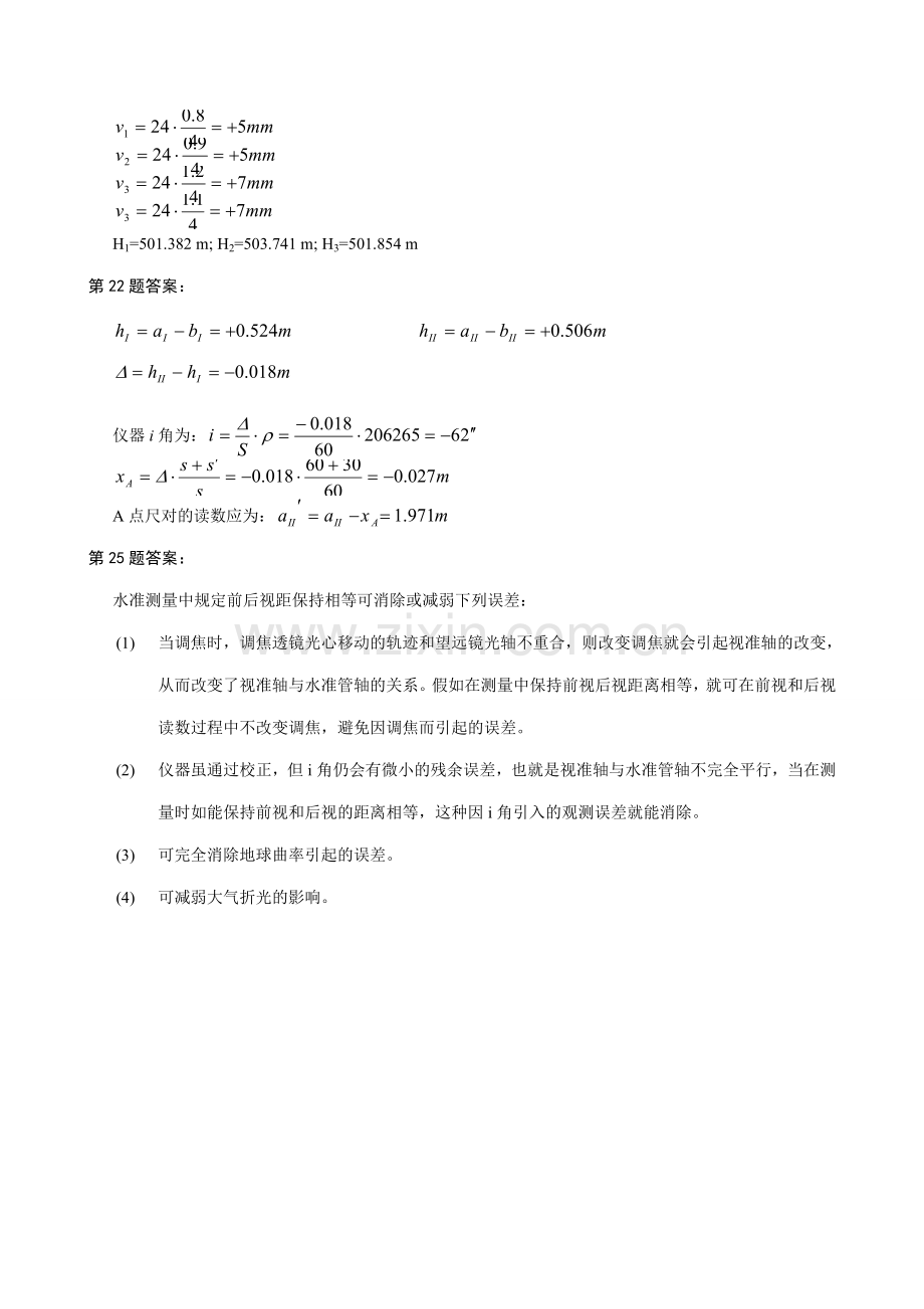 西南交大工程测量习题集部分习题参考答案.doc_第3页