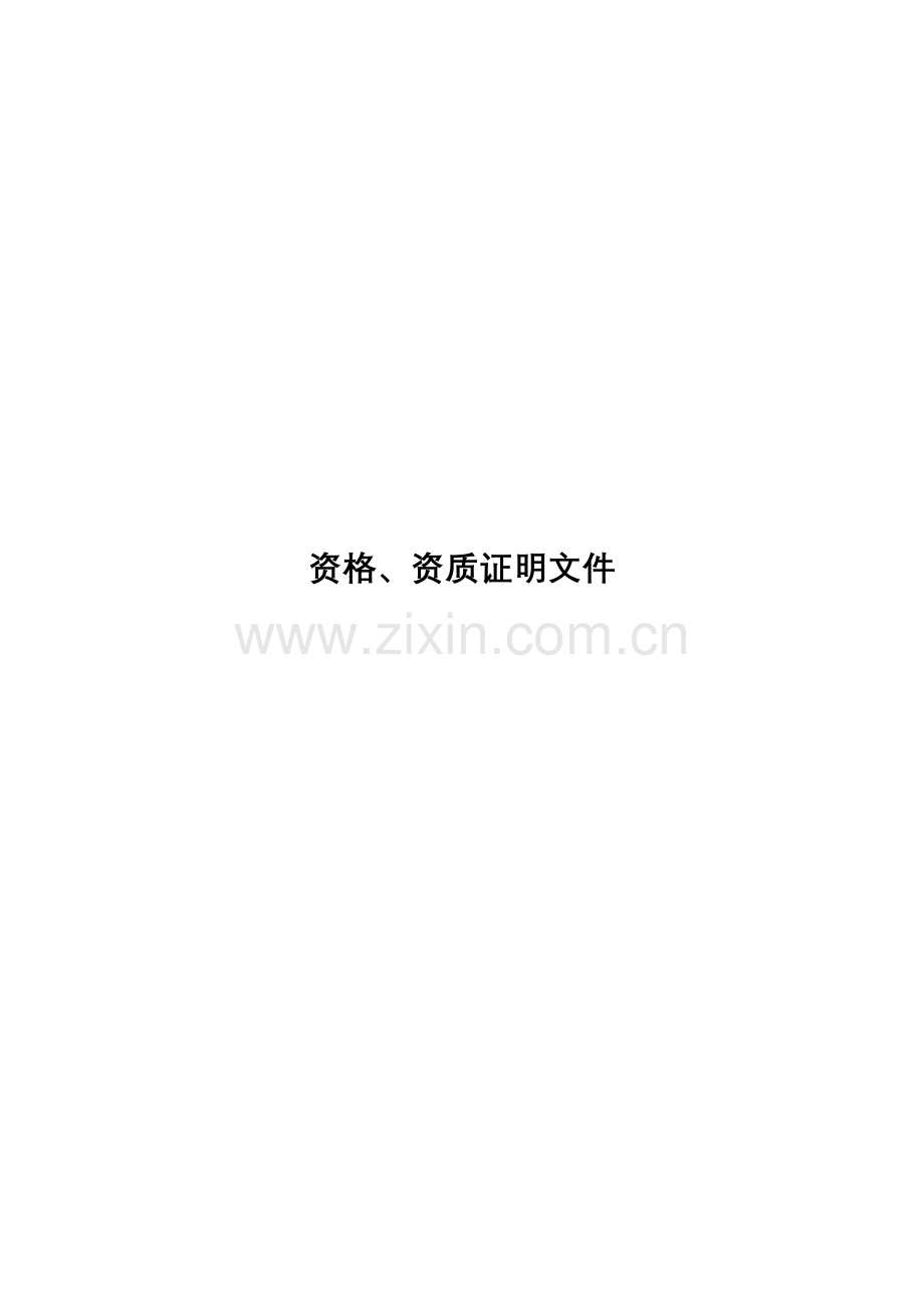 县政务中心物业管理服务方案.doc_第1页