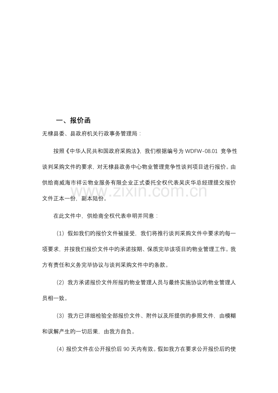 县政务中心物业管理服务方案.doc_第2页