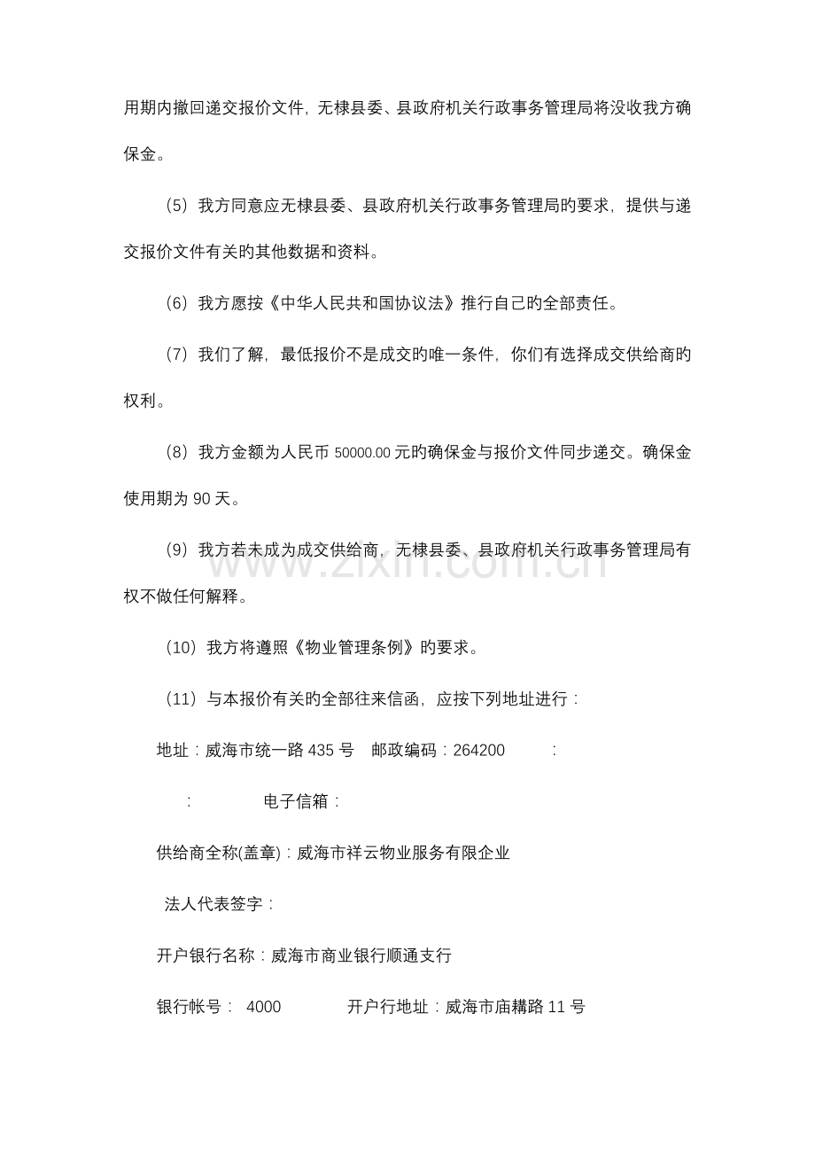 县政务中心物业管理服务方案.doc_第3页