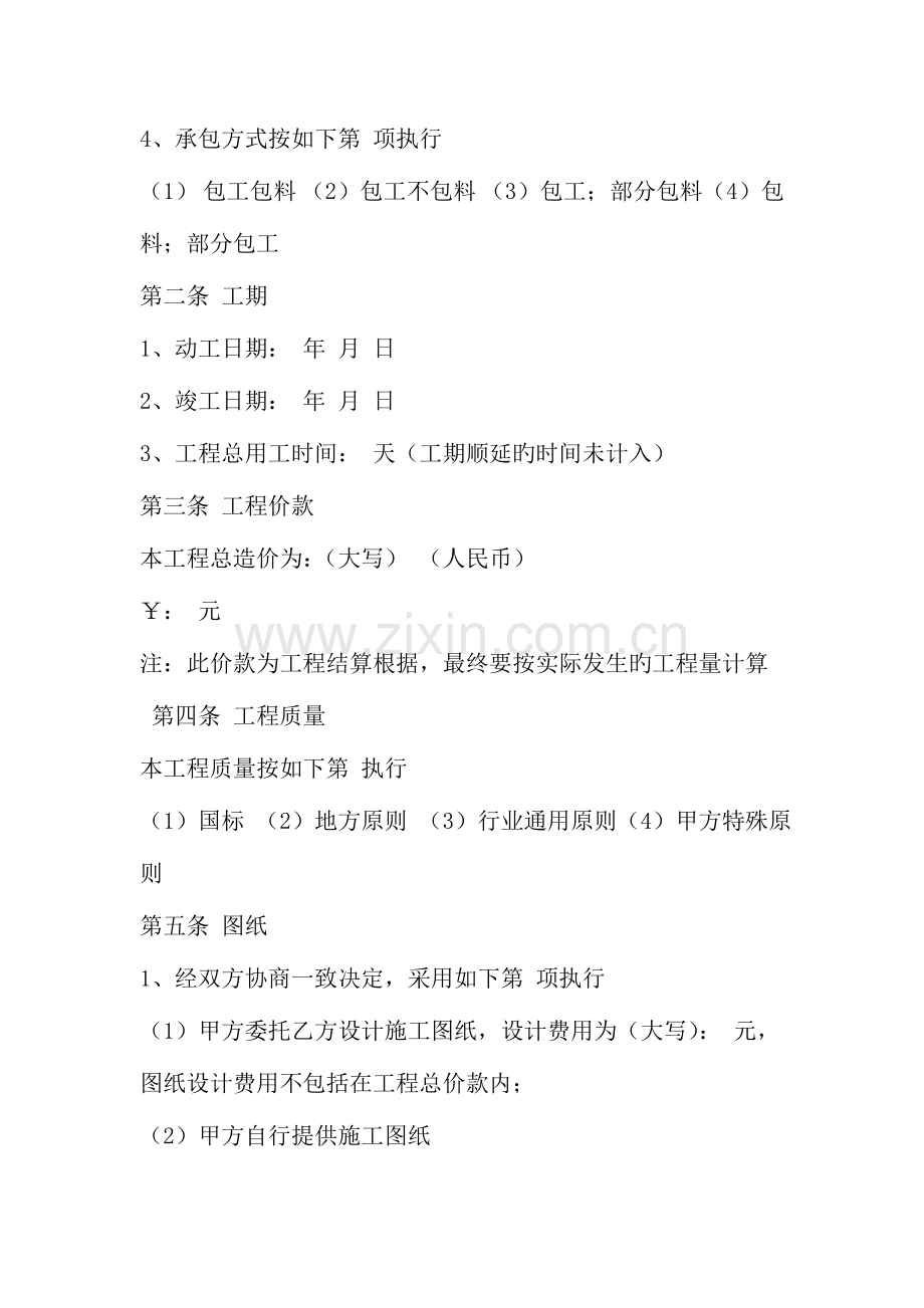 工程装修合同样本文档资料.doc_第2页