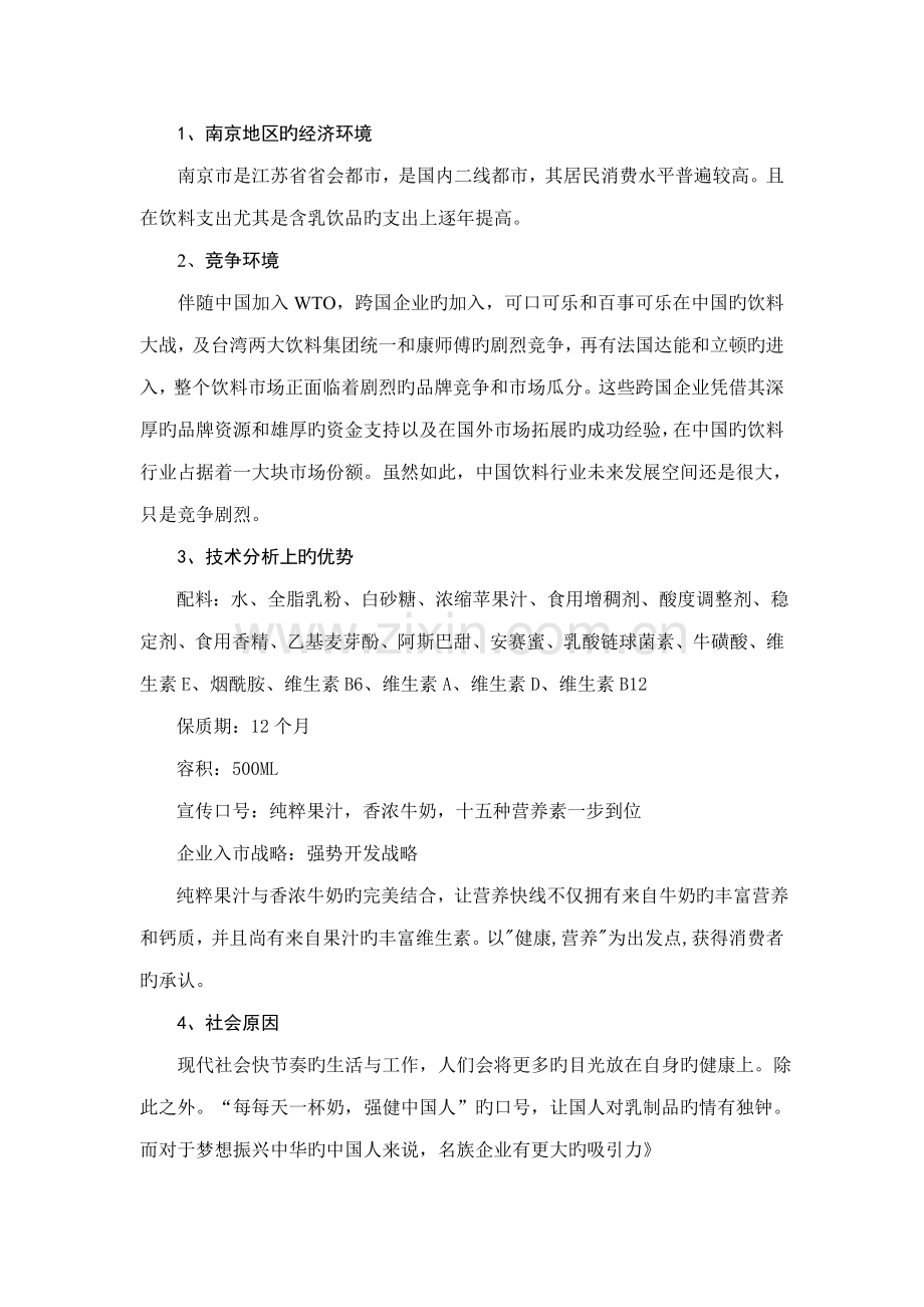 营养快线营销策划方案范文.doc_第3页