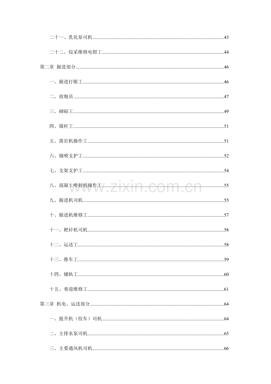 煤矿安全技术操作规程汇编.doc_第3页