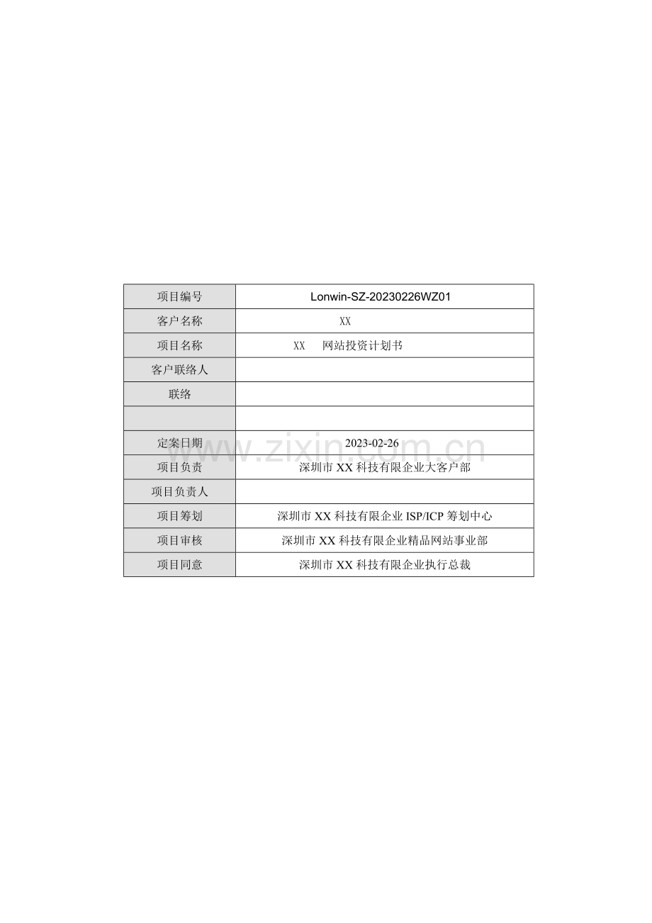 网站建设方案书网站策划方案书网站建设策划书.doc_第2页