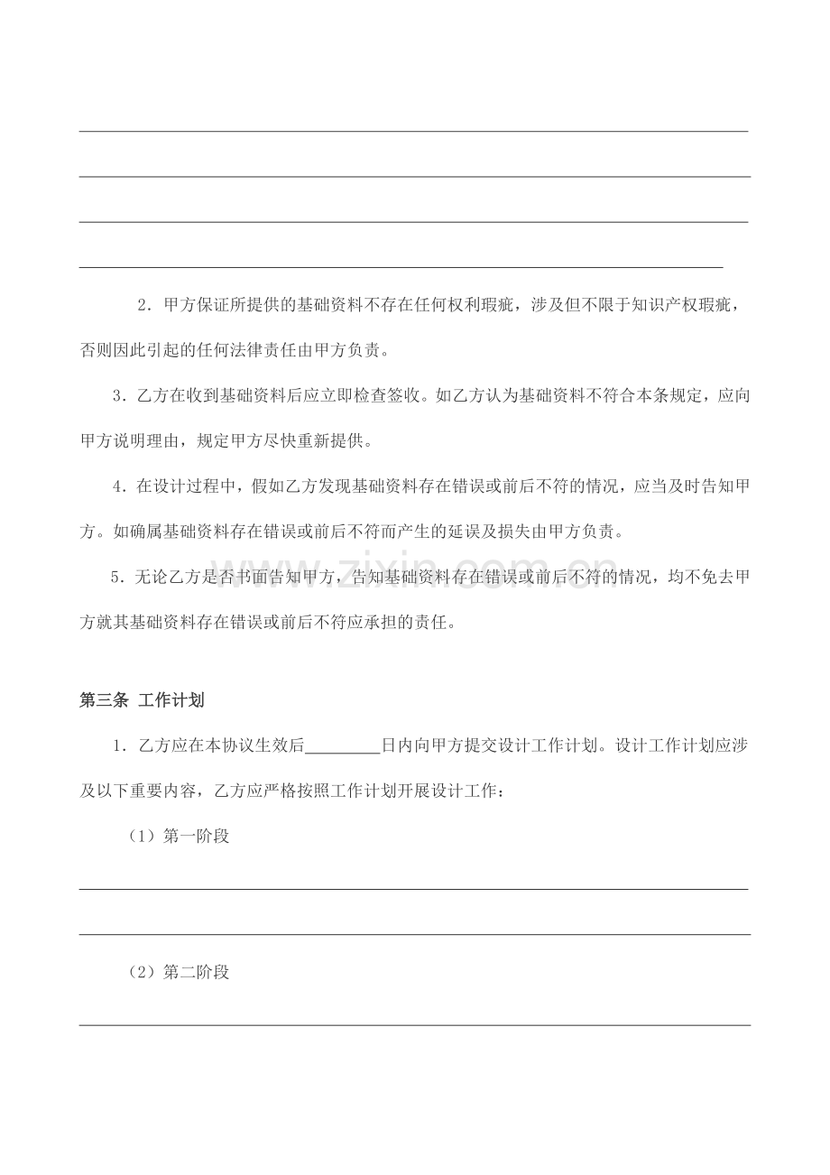 品牌策划VIS委托设计合同.doc_第3页