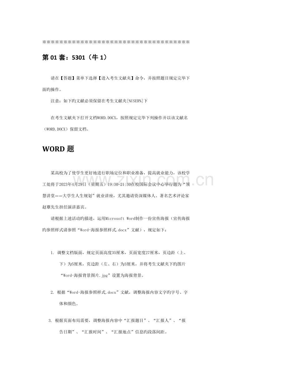 2023年计算机二级Office操作题带操作步骤.docx_第1页