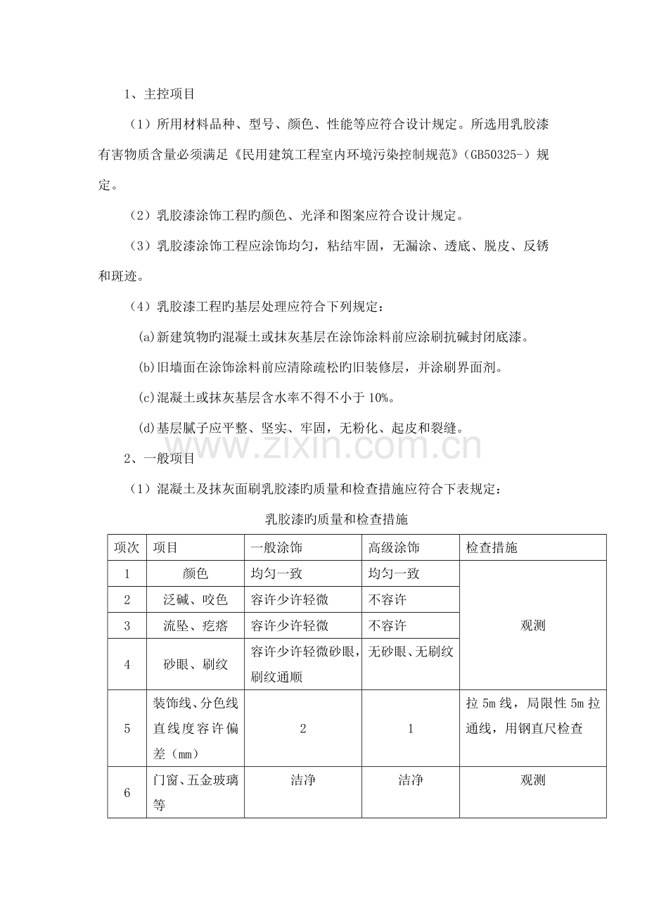 第八节墙面涂料施工工艺.doc_第3页