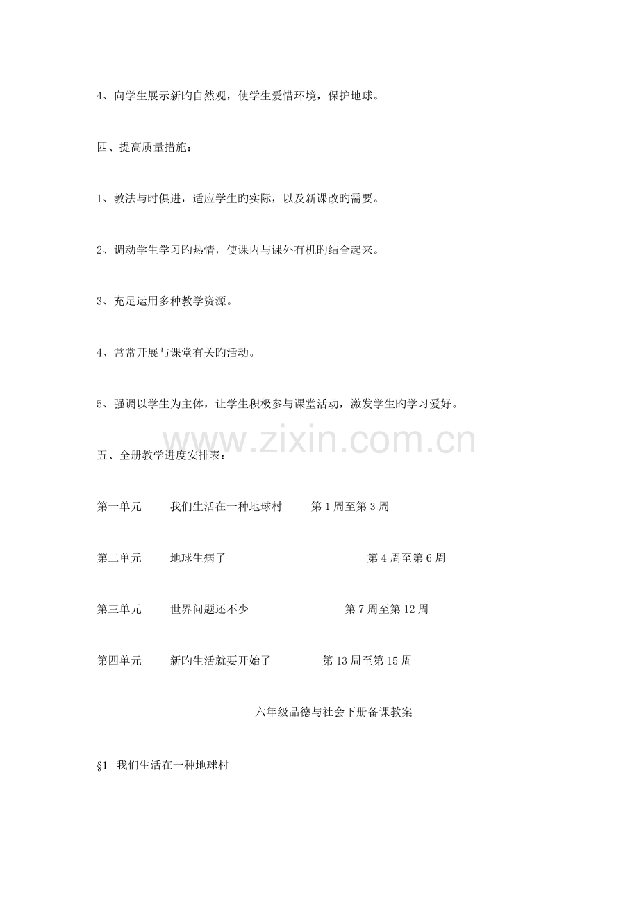 2023年苏教版六年级品德与社会下册全册教案.doc_第3页