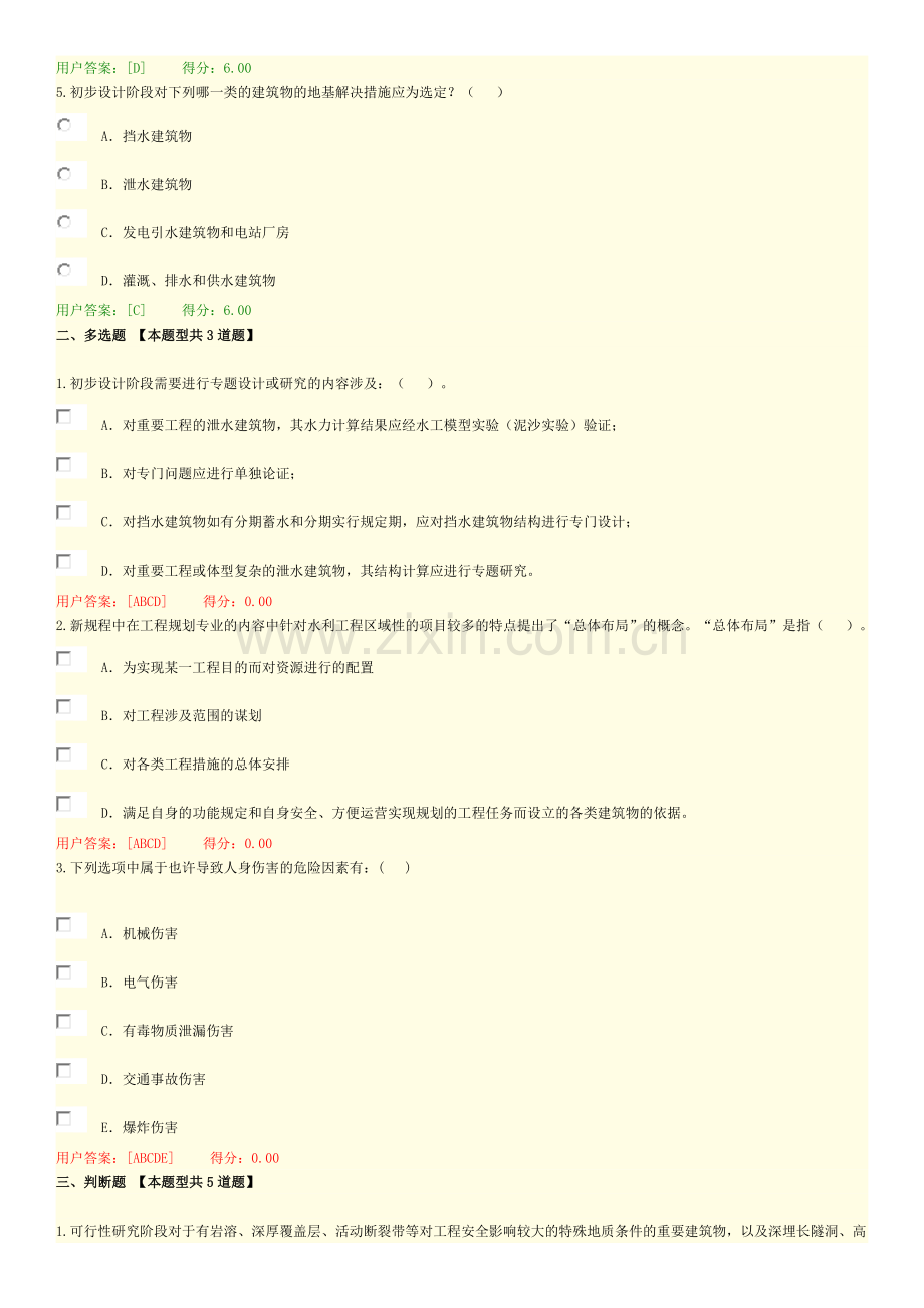 咨询师继续教育分试卷水利水电工程三阶段报告编制规程工程部分.docx_第2页