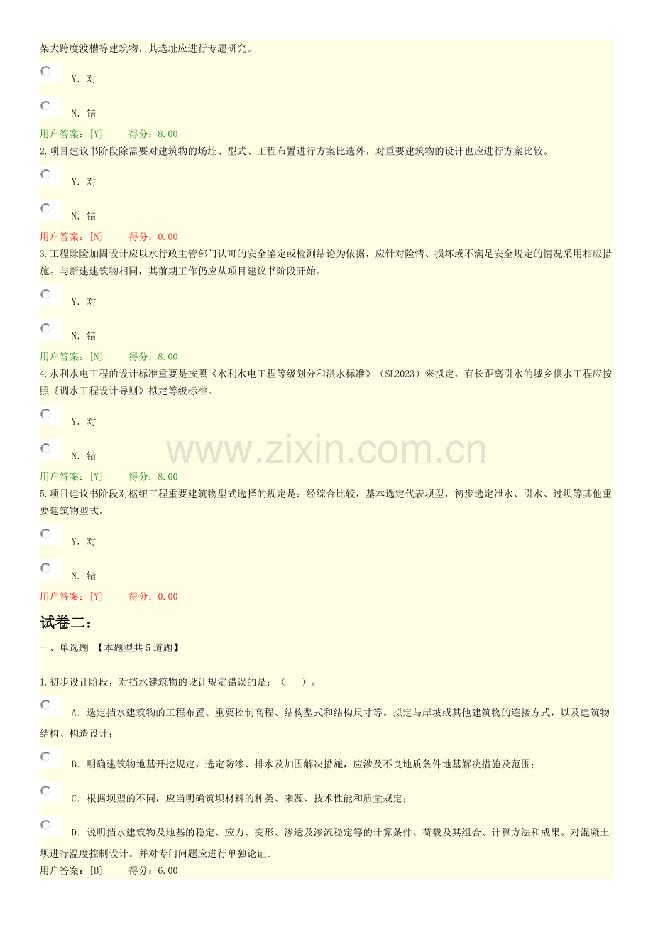 咨询师继续教育分试卷水利水电工程三阶段报告编制规程工程部分.docx_第3页