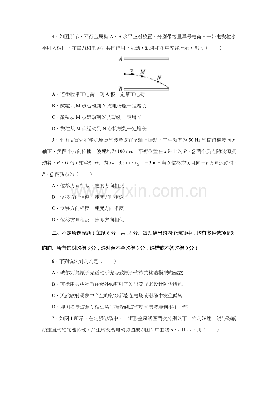 高考物理真题(天津卷)(试题+答案解析).doc_第2页