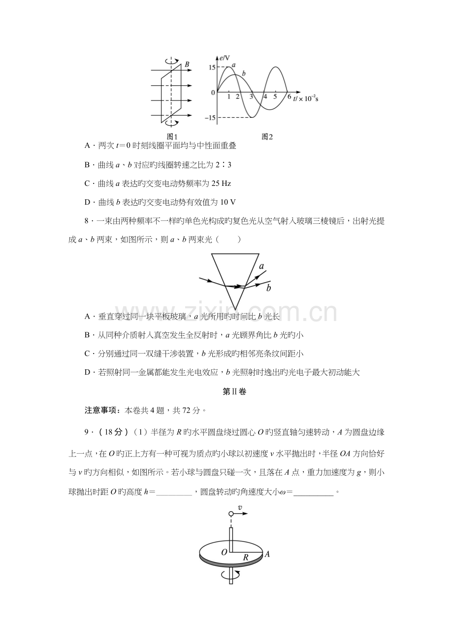 高考物理真题(天津卷)(试题+答案解析).doc_第3页