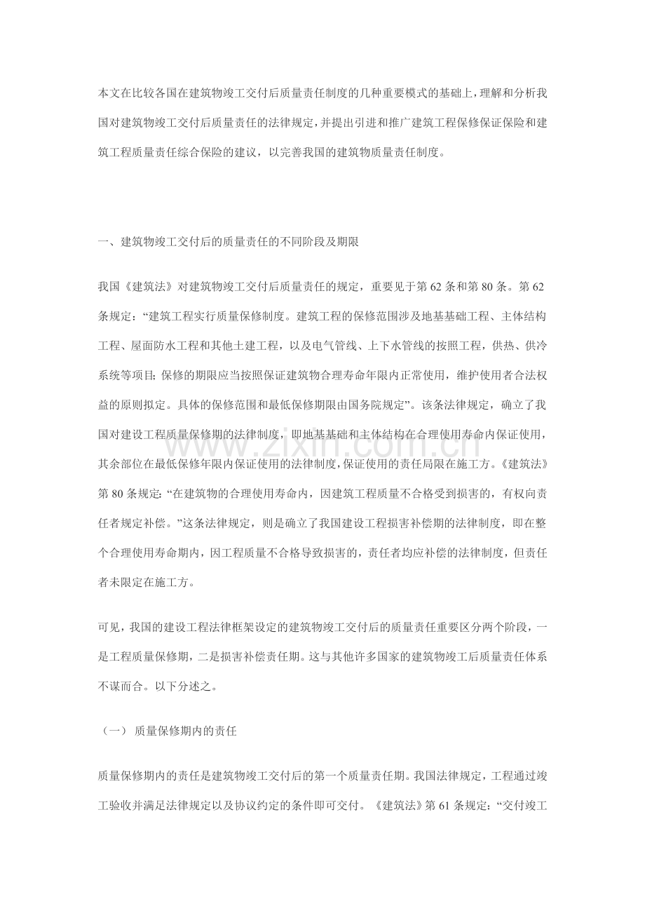 工程竣工交付后的质量责任与保险.doc_第2页