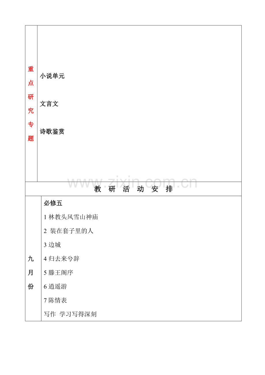 高二语文备课组工作计划.doc_第3页