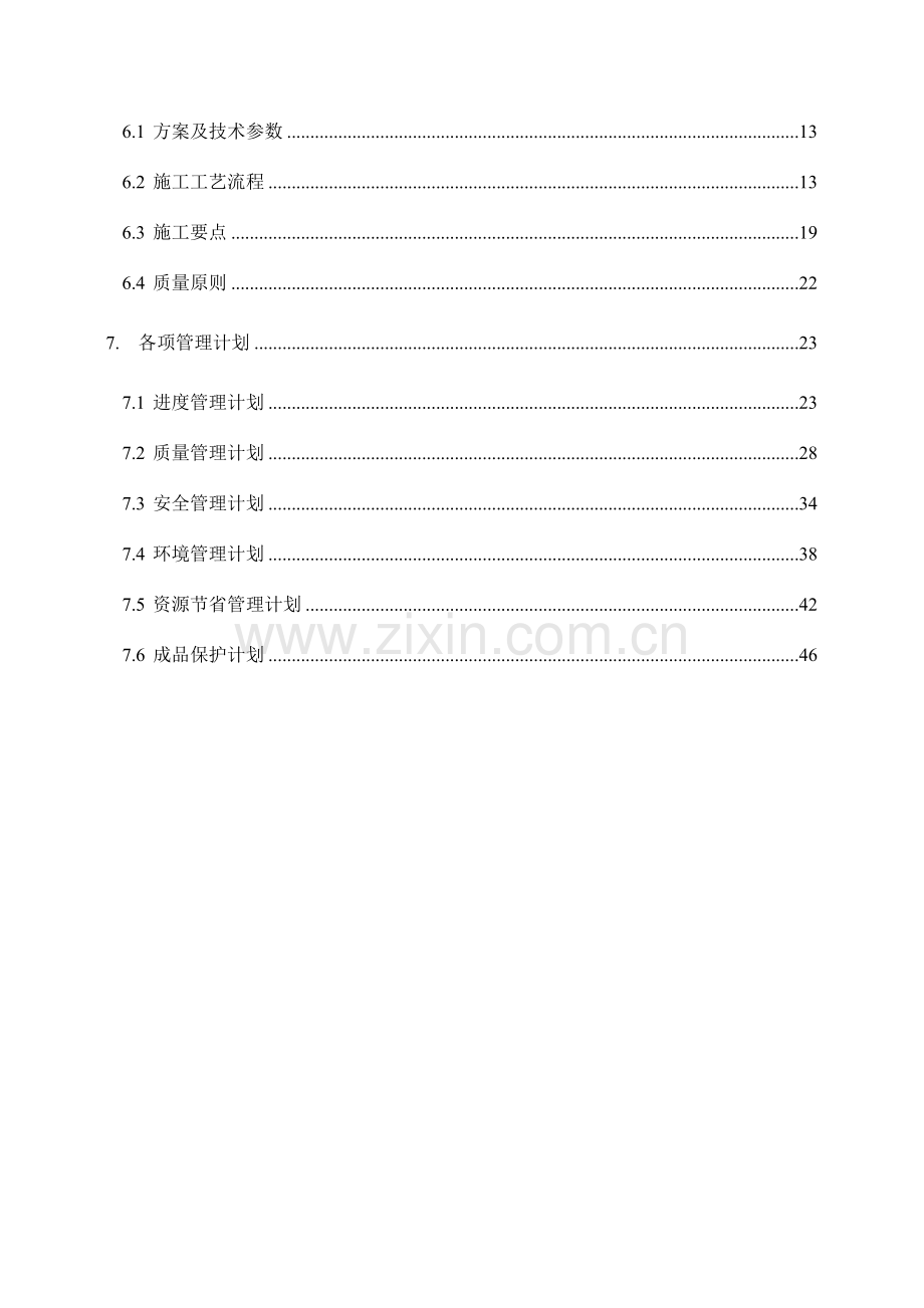 装饰柱施工方案.doc_第3页