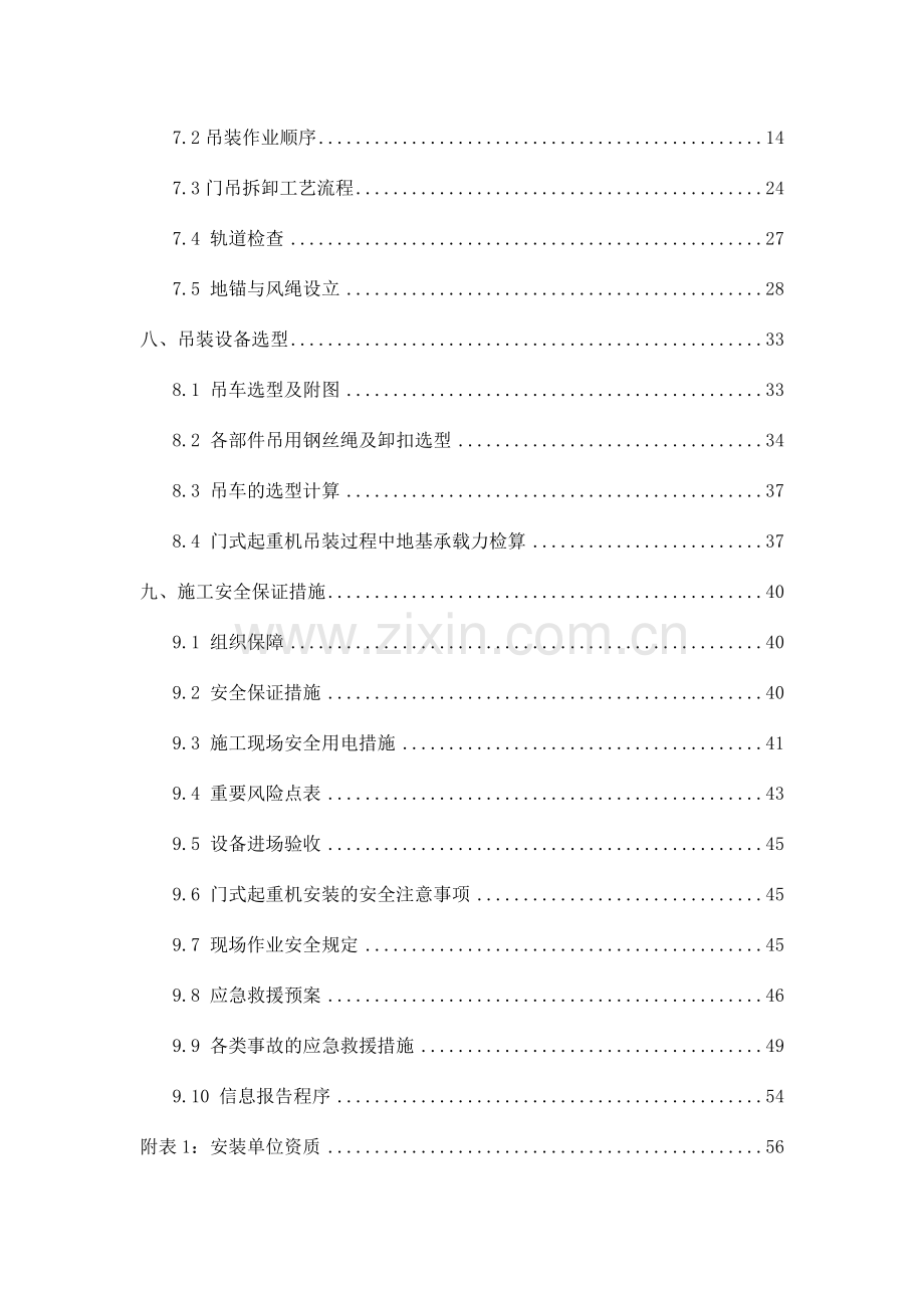 地铁站明挖区间45吨龙门吊安装拆卸专项施工方案.doc_第2页