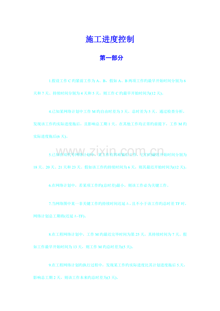 2023年二级建造师考试施工管理压题考点.doc_第1页