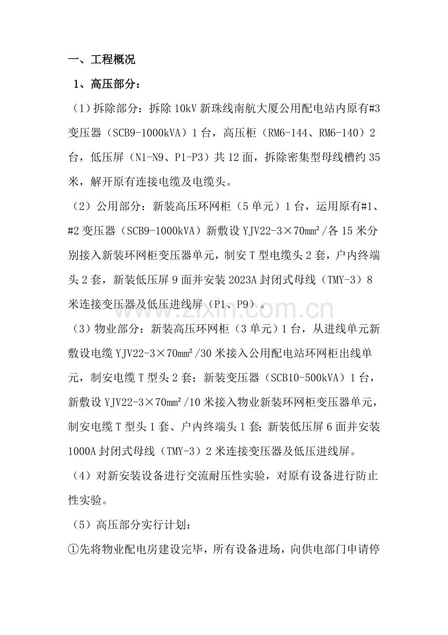 施工方案三供业分离移交改造项目.docx_第2页