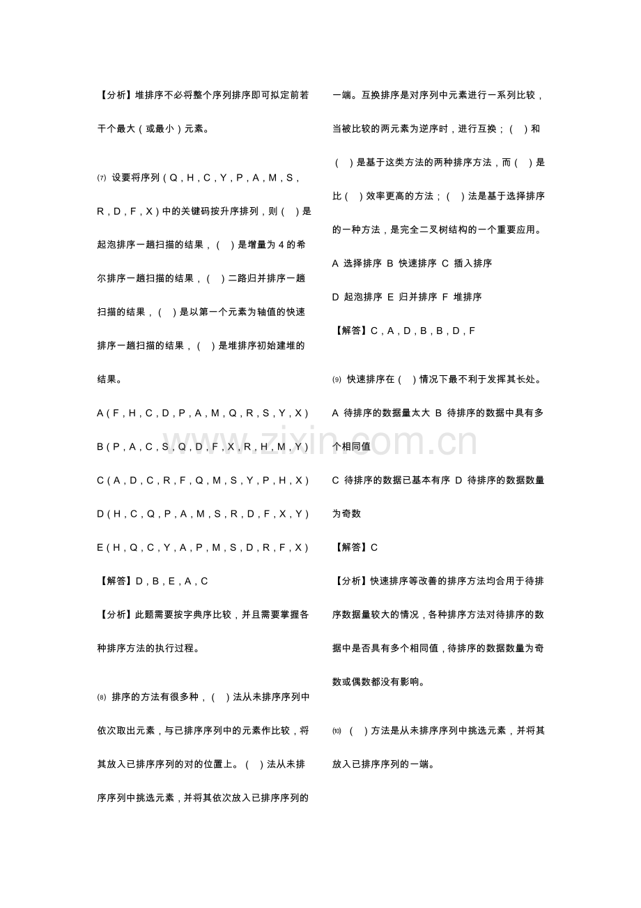 排序技术新版.doc_第3页