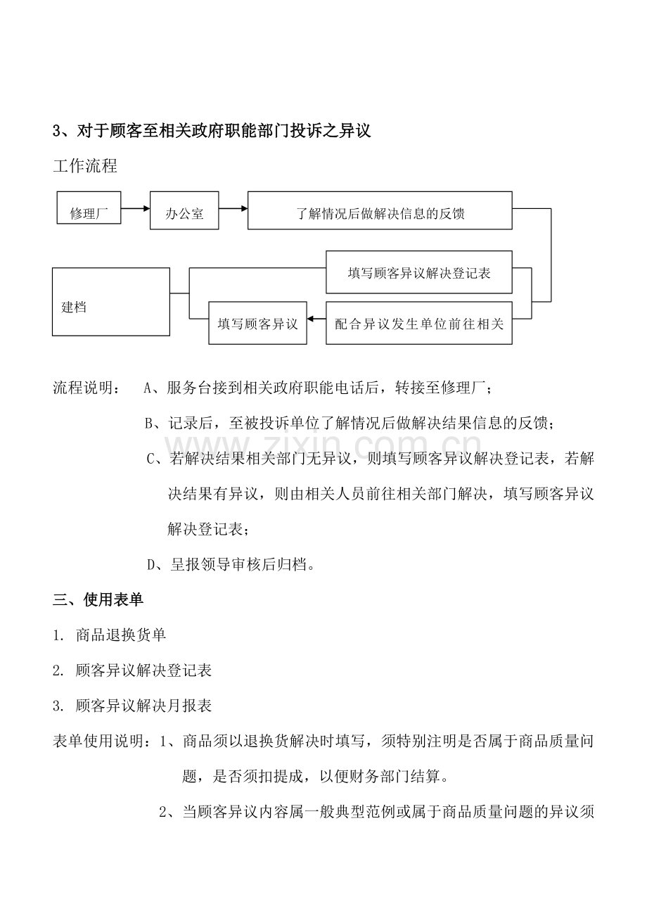 顾客异议处理流程.doc_第3页