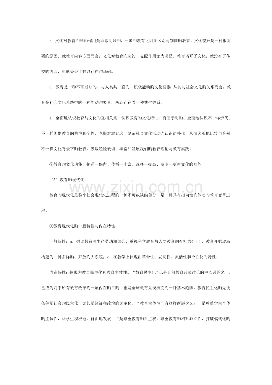 2023年同等学力申硕教育学综合考试强化习题之论述题.doc_第3页