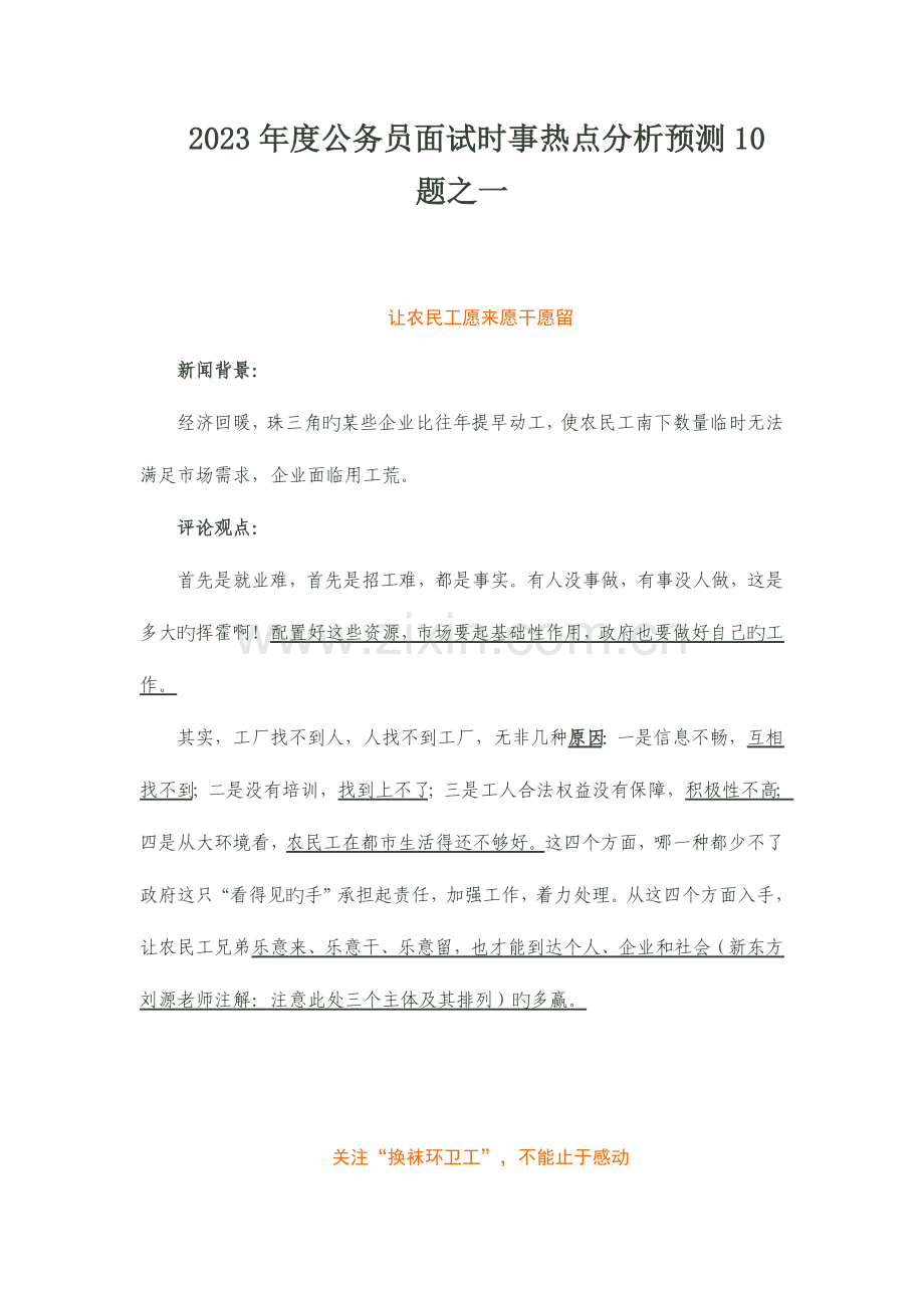 2023年公务员面试时事热点分析预测题之一.doc_第1页