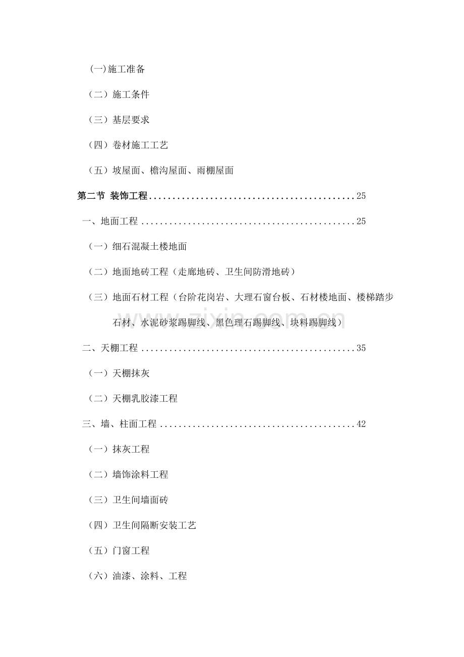 学校教学楼图书馆施工组织设计方案.doc_第2页