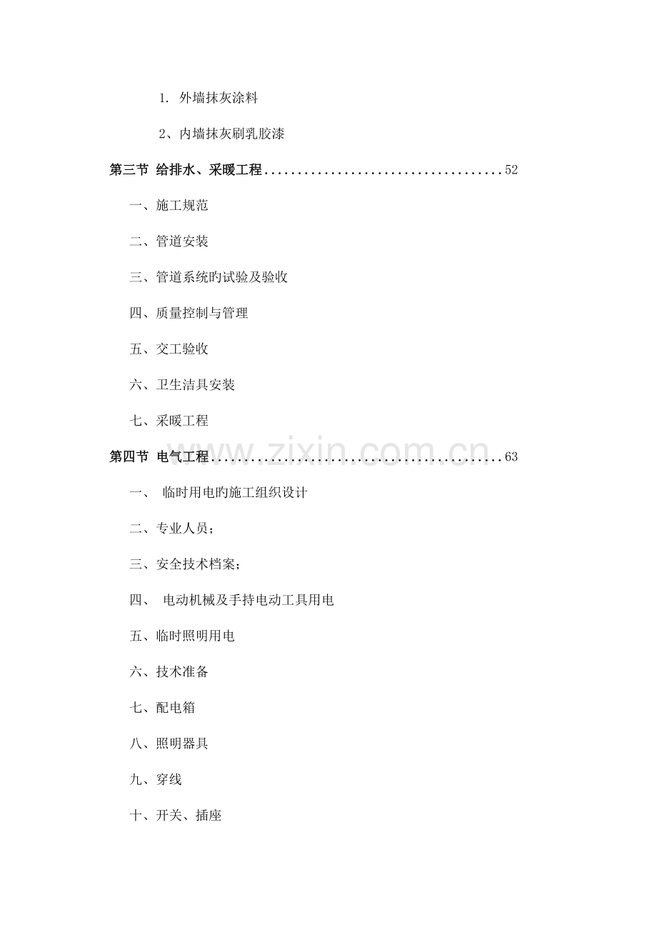 学校教学楼图书馆施工组织设计方案.doc_第3页