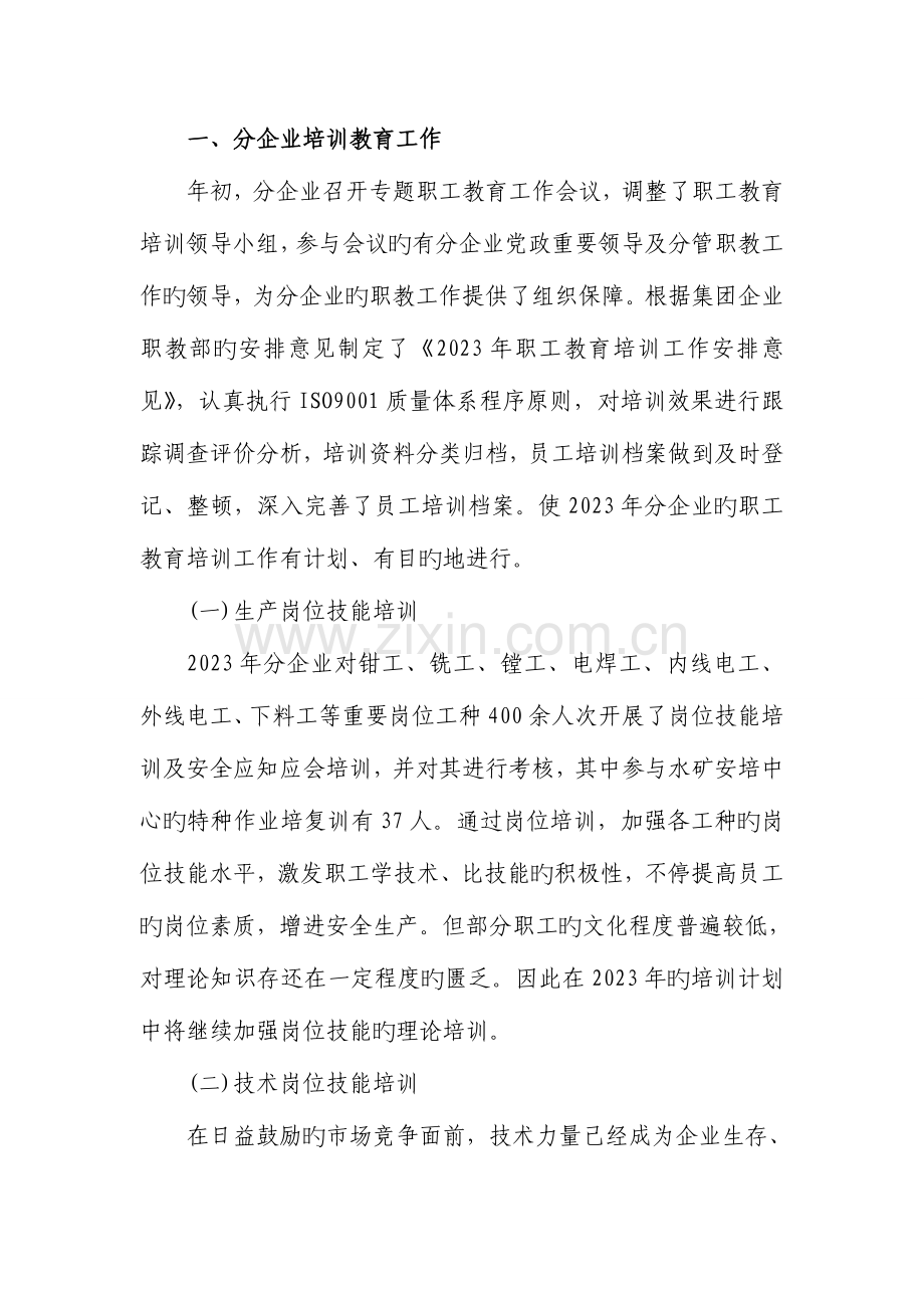 2023年机制分公司职教工作总结及职教培训计划.doc_第2页