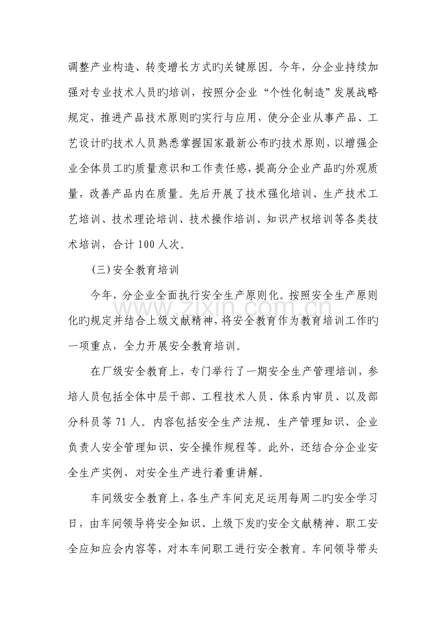 2023年机制分公司职教工作总结及职教培训计划.doc_第3页