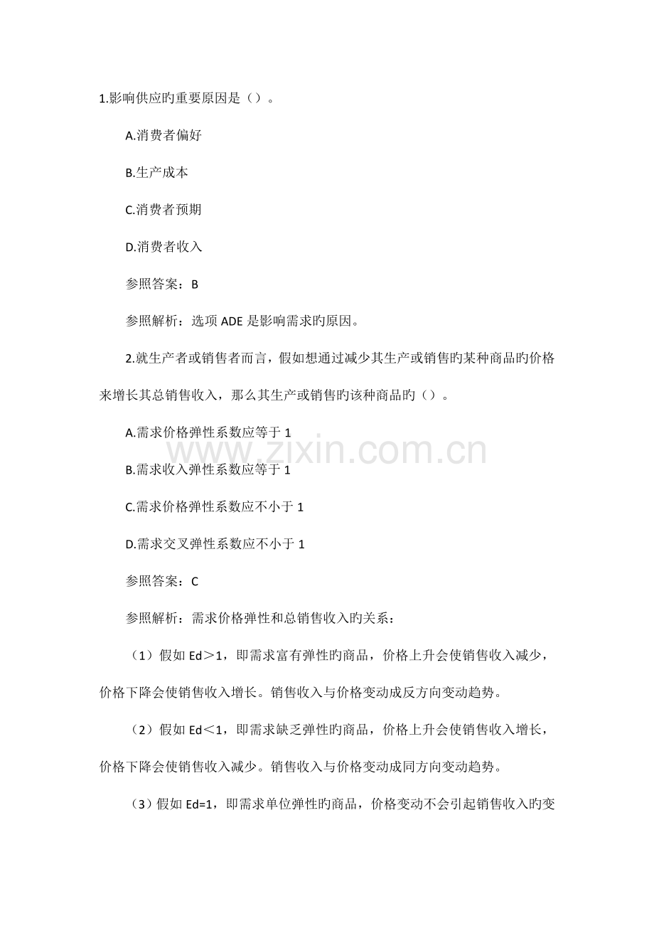 2023年中级经济师真题.doc_第1页