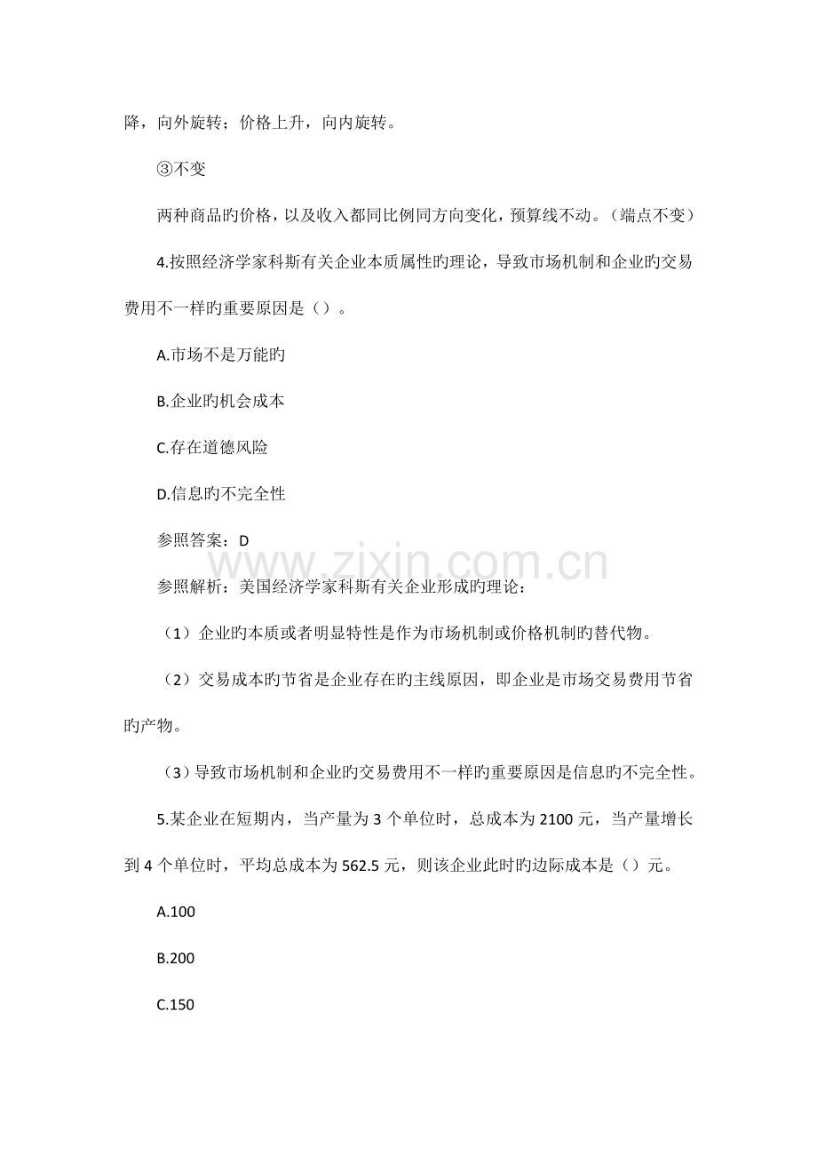 2023年中级经济师真题.doc_第3页