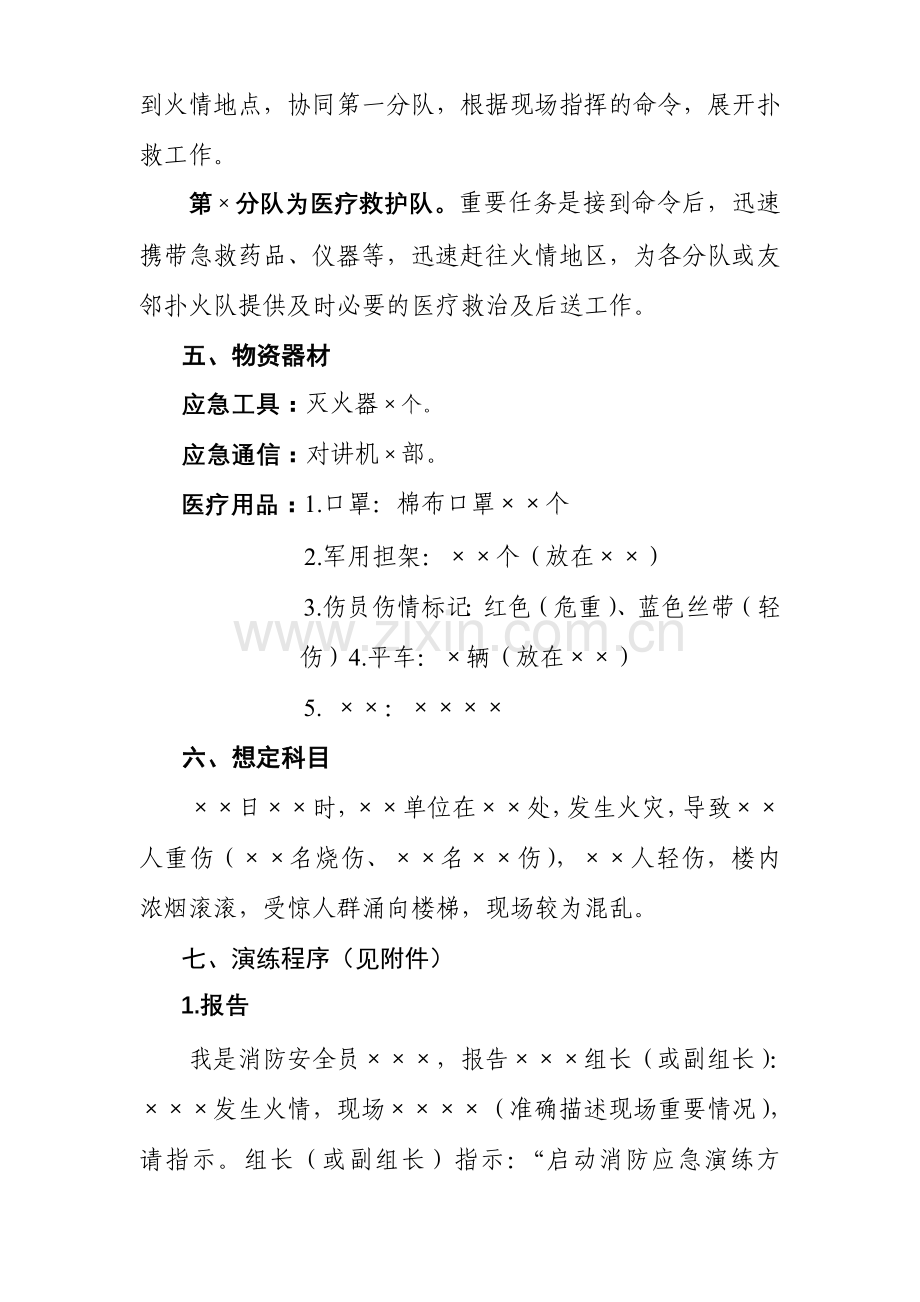 耳鼻喉科科室消防应急演练方案.doc_第2页