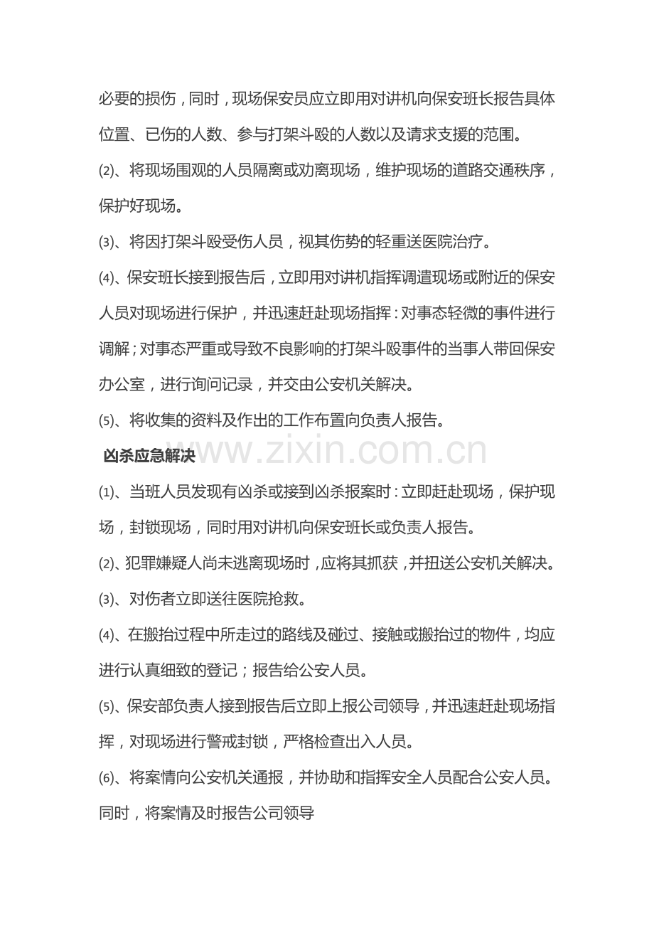 物业各类突发事件应急预案.doc_第2页