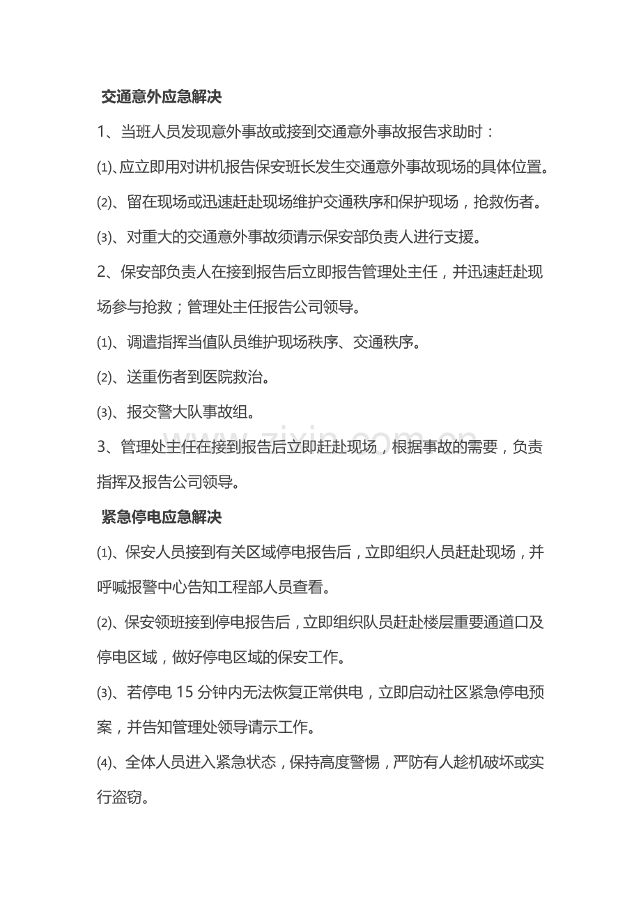 物业各类突发事件应急预案.doc_第3页