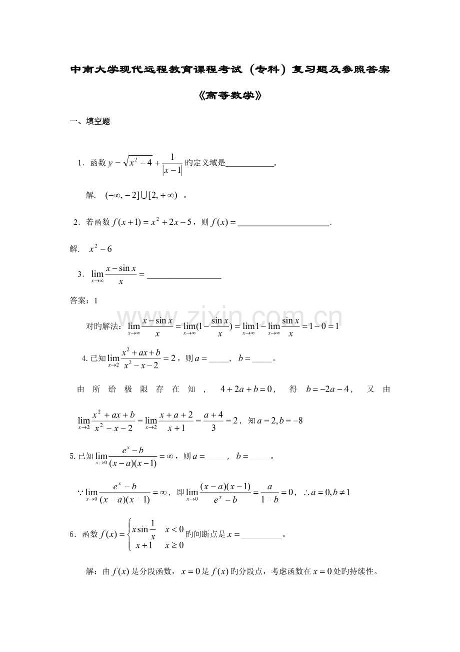 2023年高等数学专科复习题及答案.doc_第1页