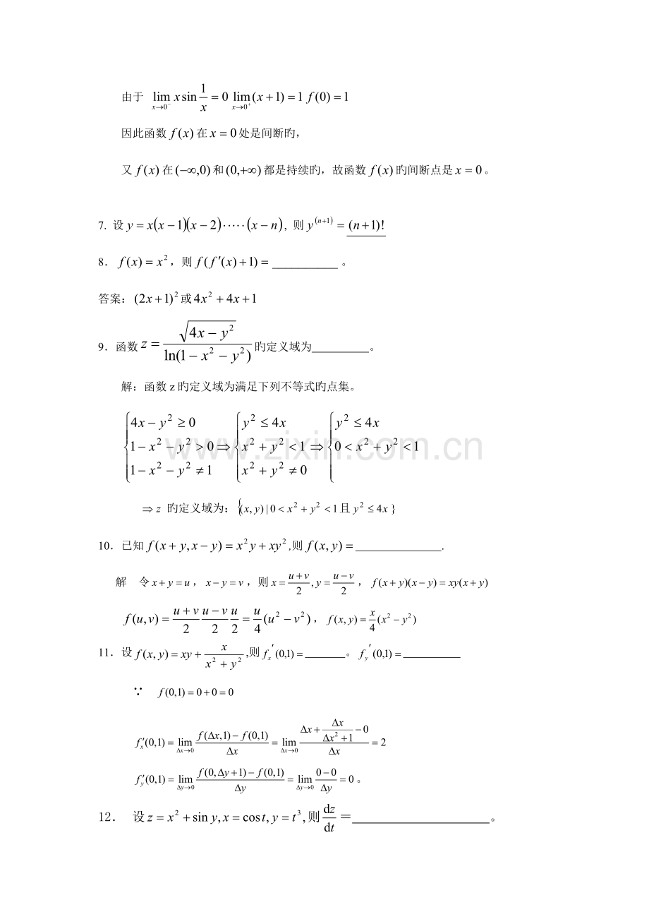 2023年高等数学专科复习题及答案.doc_第2页