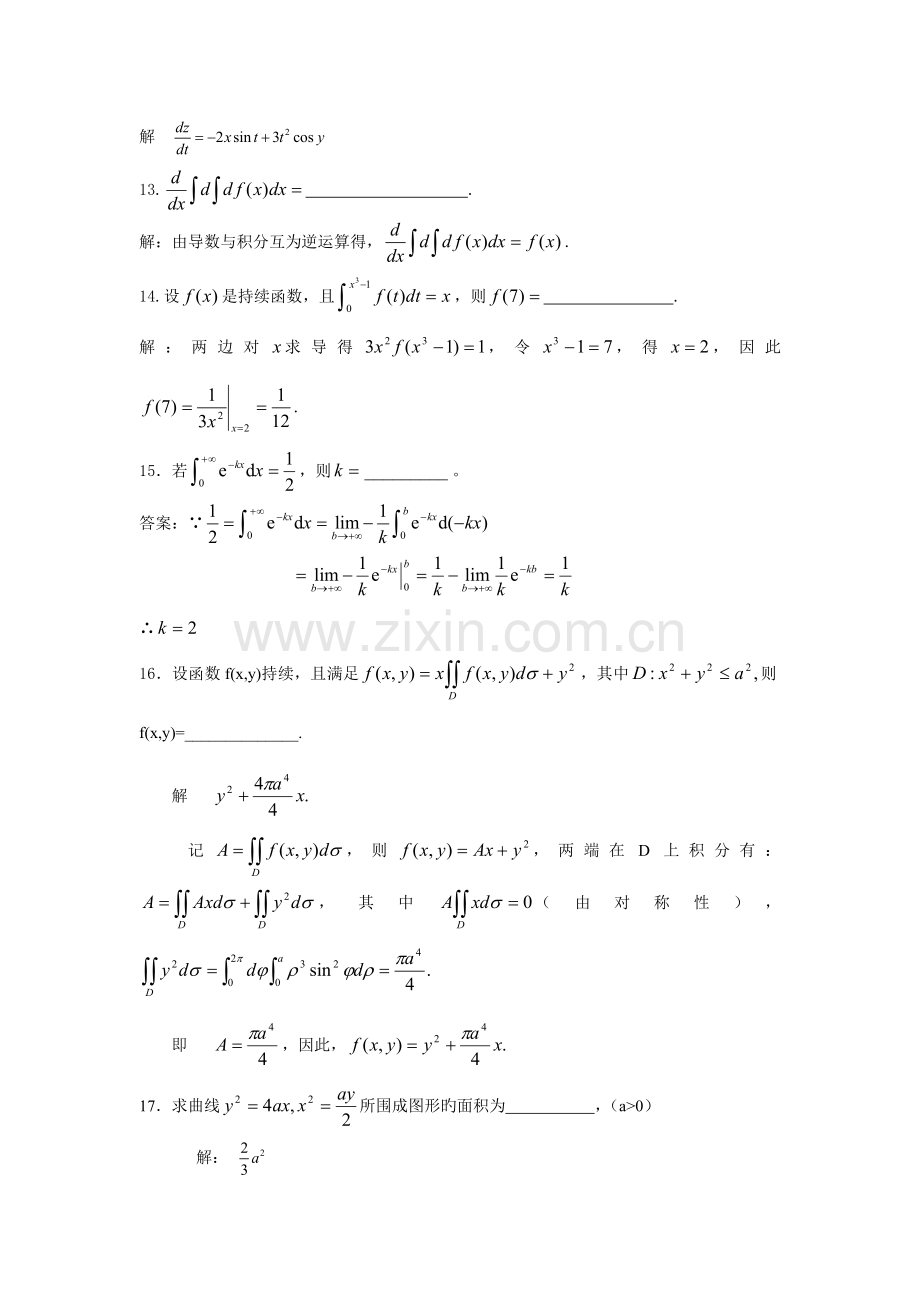 2023年高等数学专科复习题及答案.doc_第3页