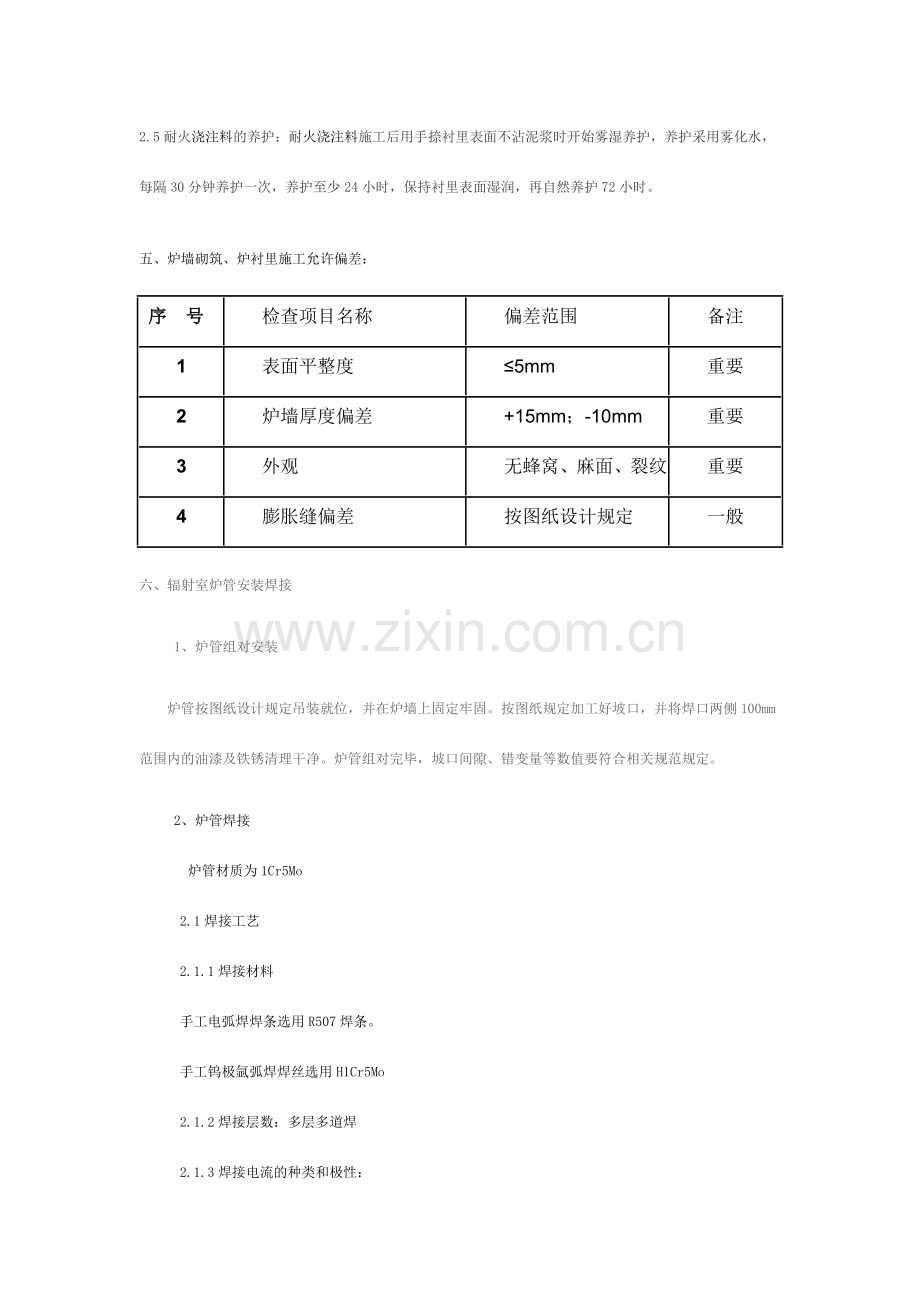 加热炉施工方案.doc_第3页