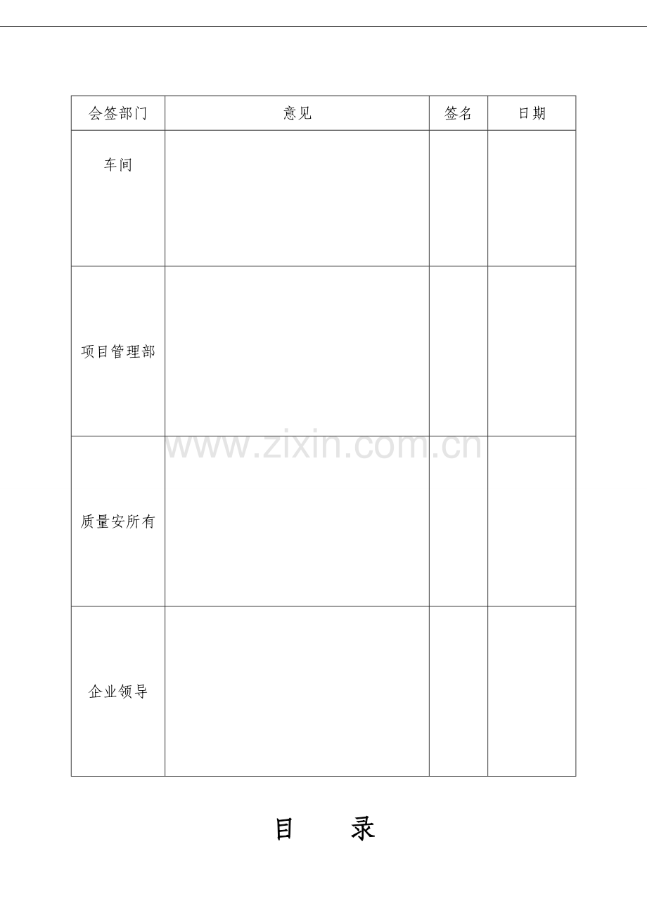 千伏和尚山站智能化改造工程施工组织措施计划.doc_第2页