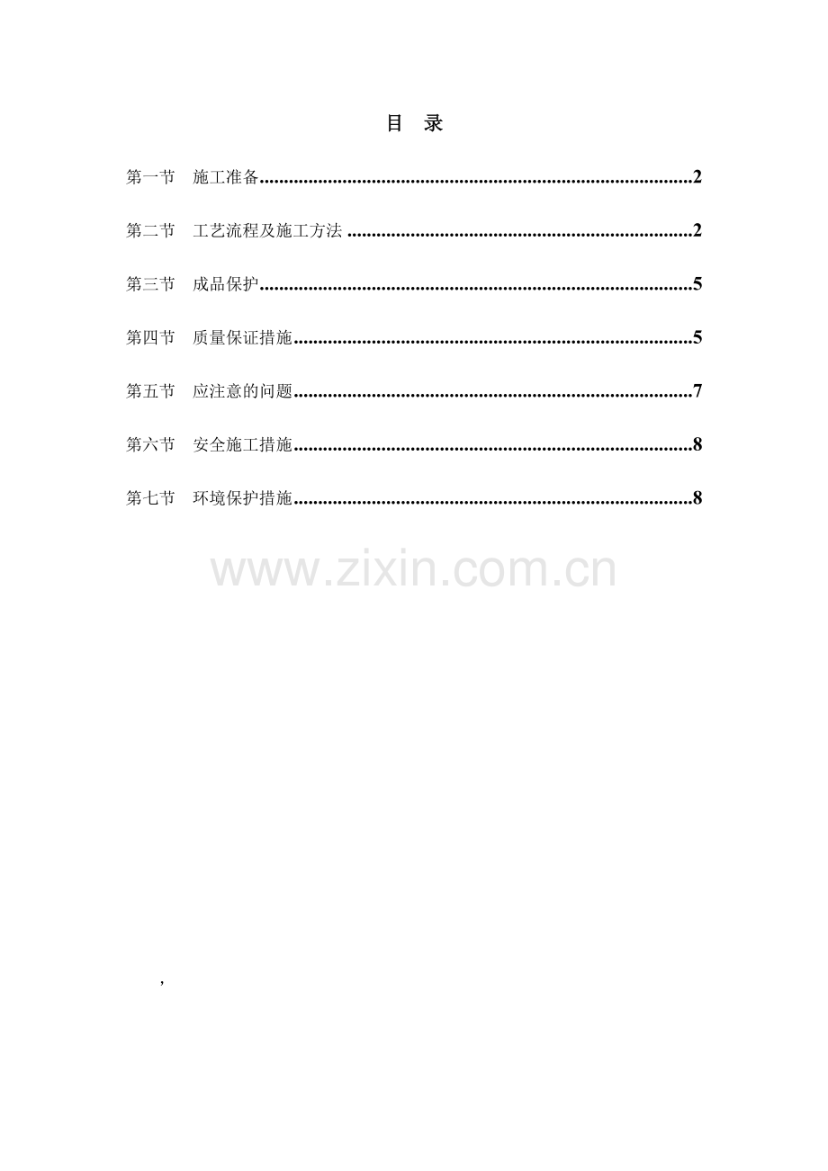 钢质防火门安装施工方案样本.doc_第2页