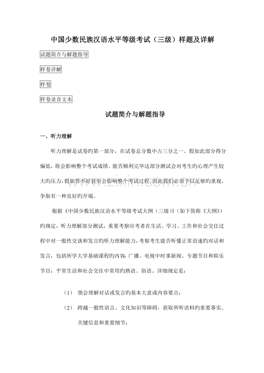 2023年中国少数民族汉语水平等级考试三级样题及详解.doc_第1页