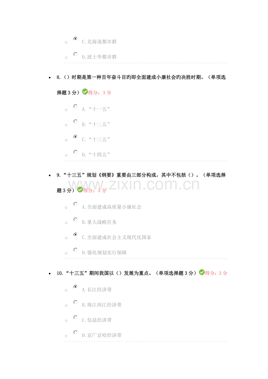 2023年天津市专业技术人员继续教育公需课考试答案.docx_第3页