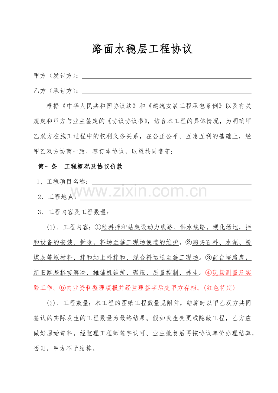 路面水稳层工程合同副本.docx_第2页