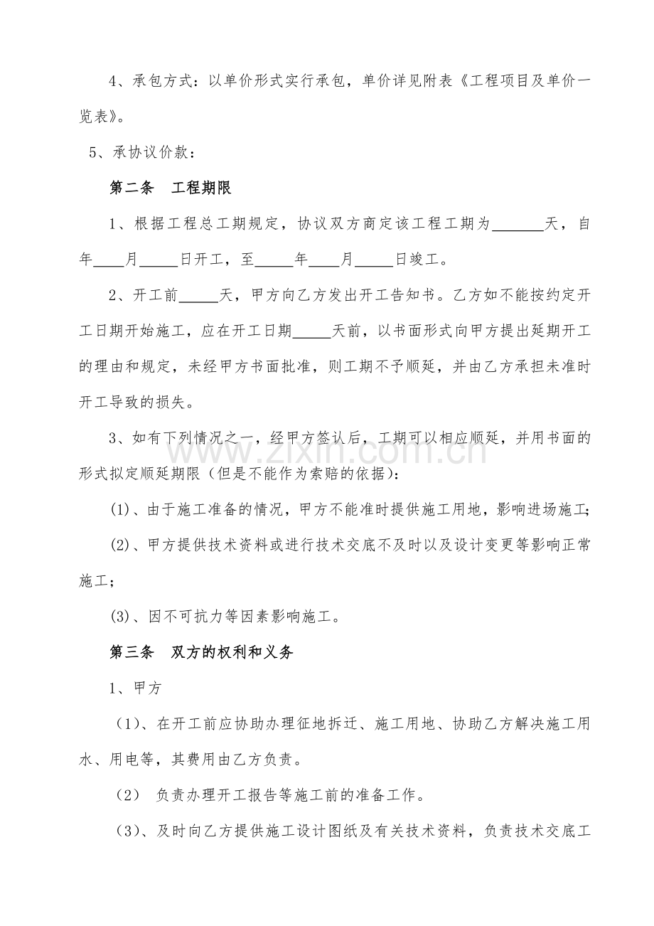 路面水稳层工程合同副本.docx_第3页