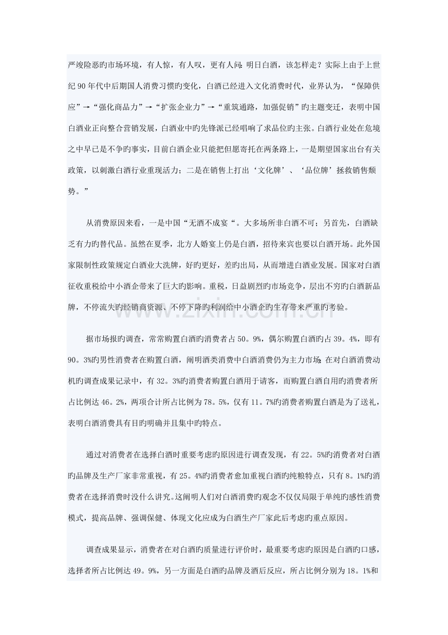 白酒营销策划的分析.doc_第2页