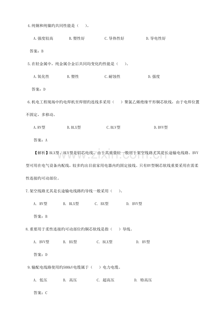 2023年一级建造师机电复习题集二.doc_第2页