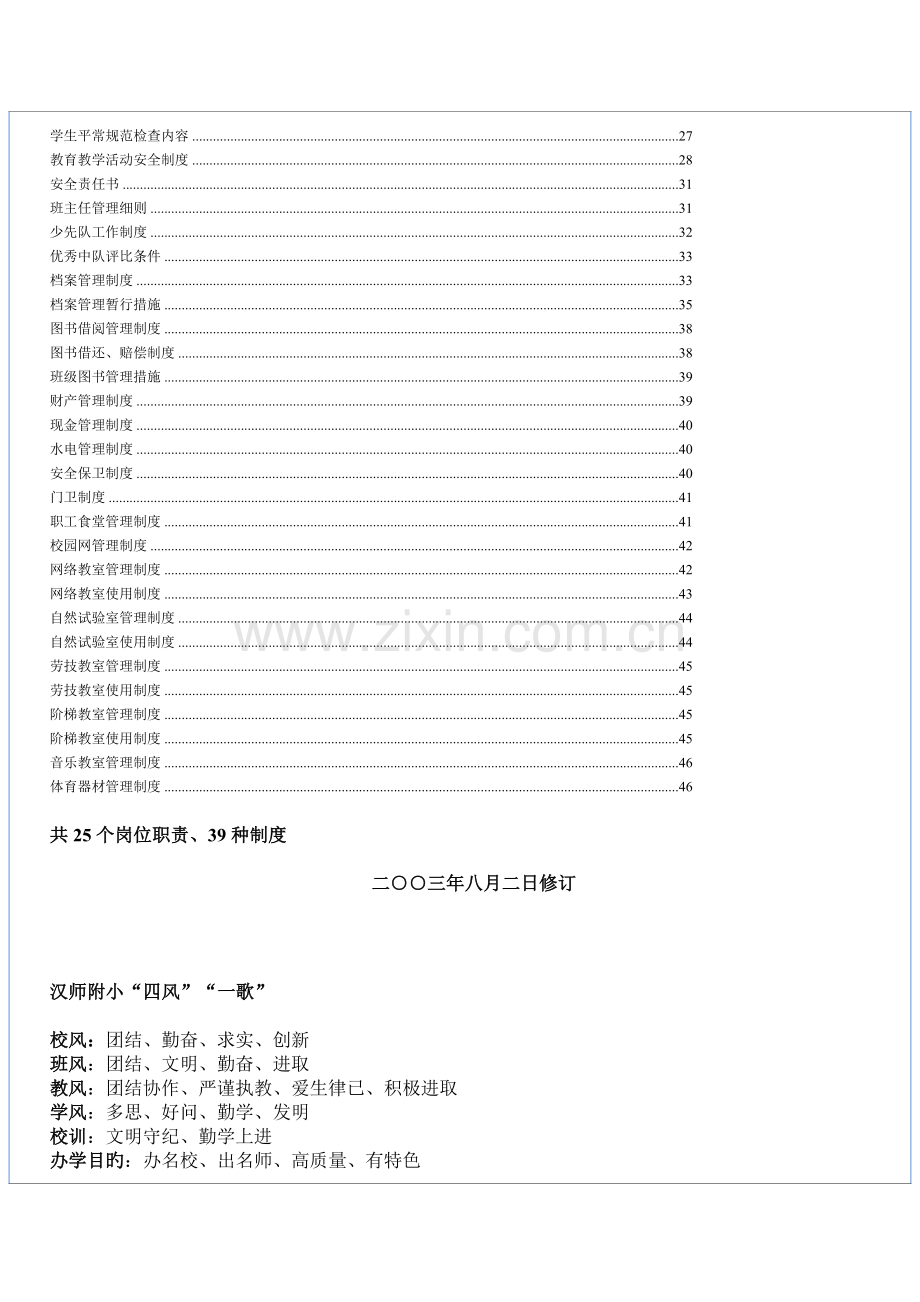 各项规章制度及工作岗位职责.docx_第2页